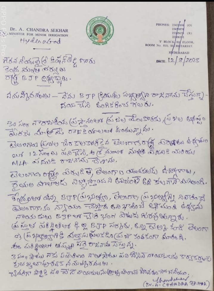 Ex-Minister Chandrashekhar Resigns To BJP