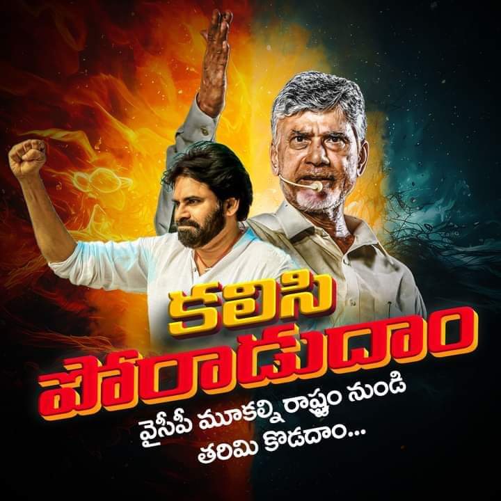 tdp janasena