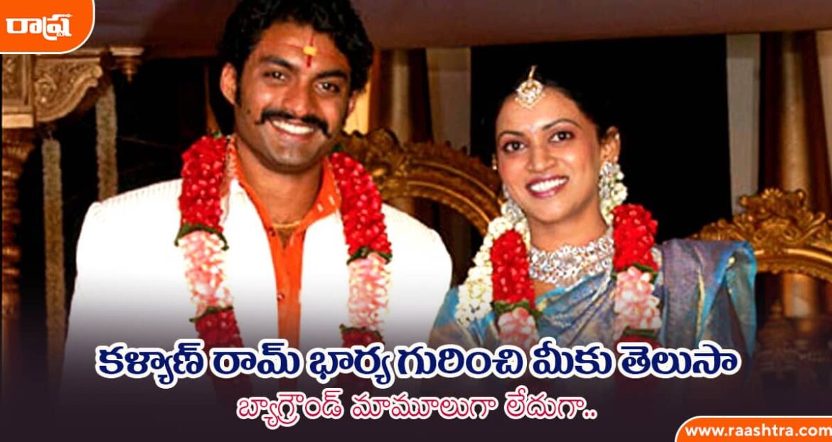 kalyanram-wife