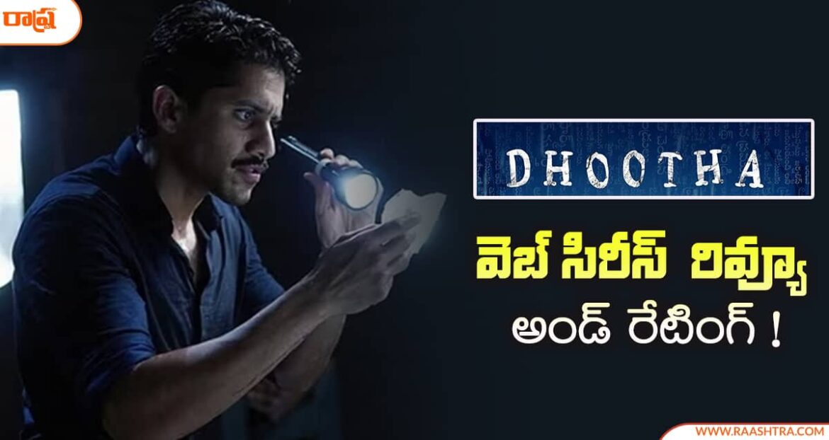 Dhootha-review
