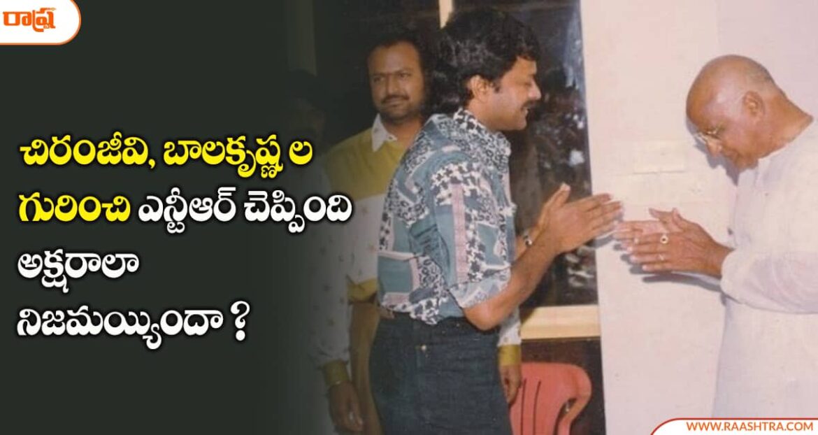 chiranjeevi-ntr