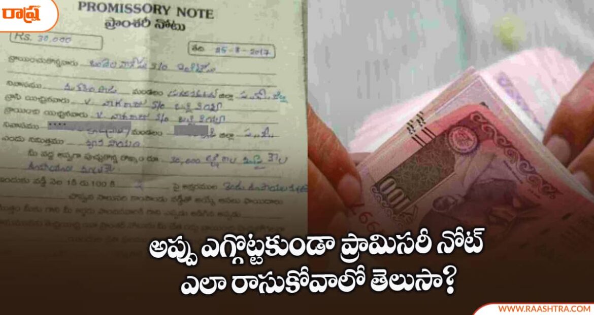 promissary-note-in-telugu