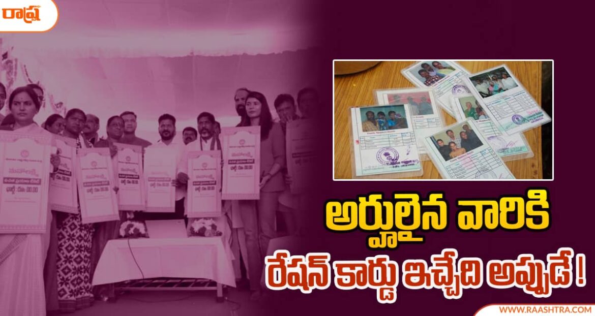 rationcards-in-telangana