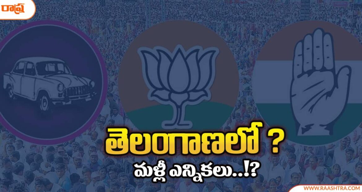 telangana-elections