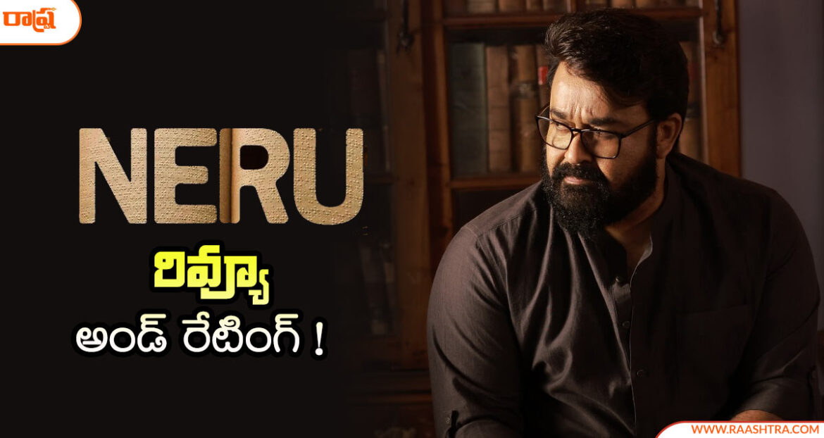 Neru-Movie-rating-in-telugu