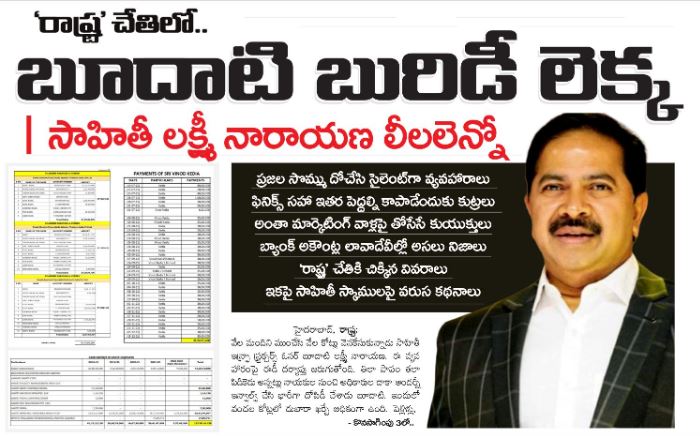 Raashtra story on Sahithi Infra scam