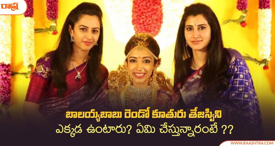 balakrishna-daugther Yasawini