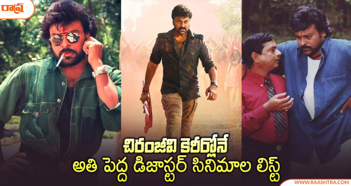 chiru-flop-movies
