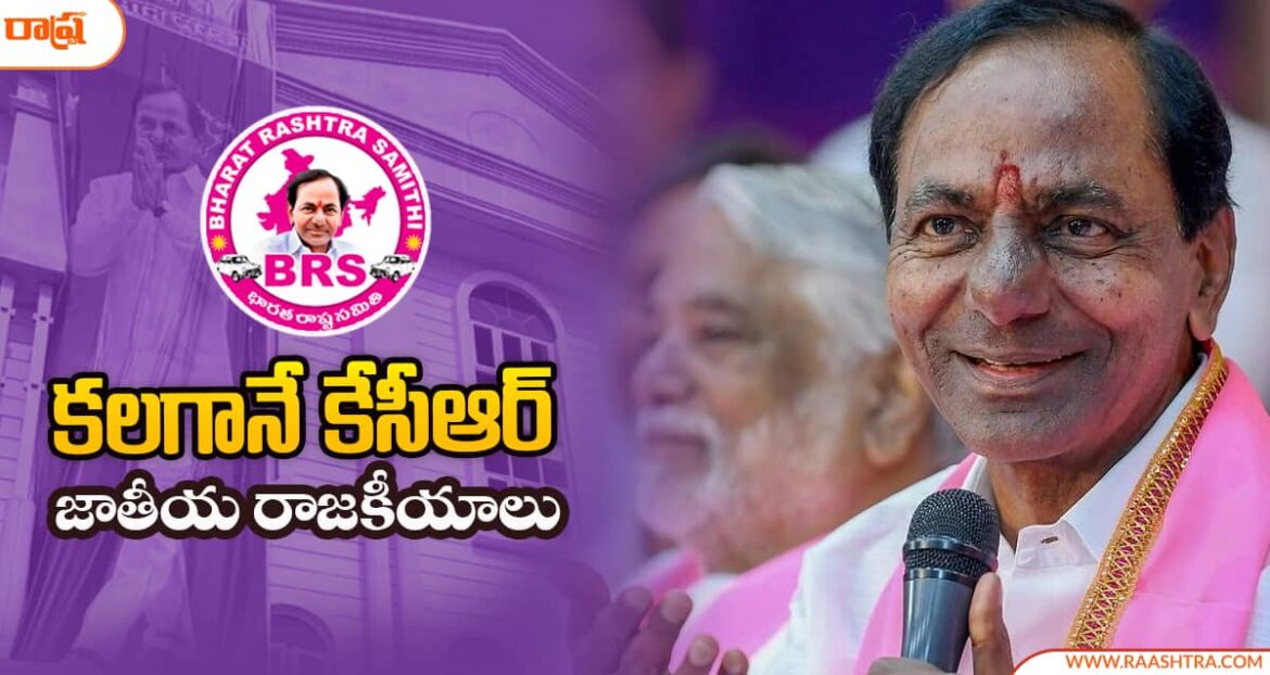 kcr-BRS-Party