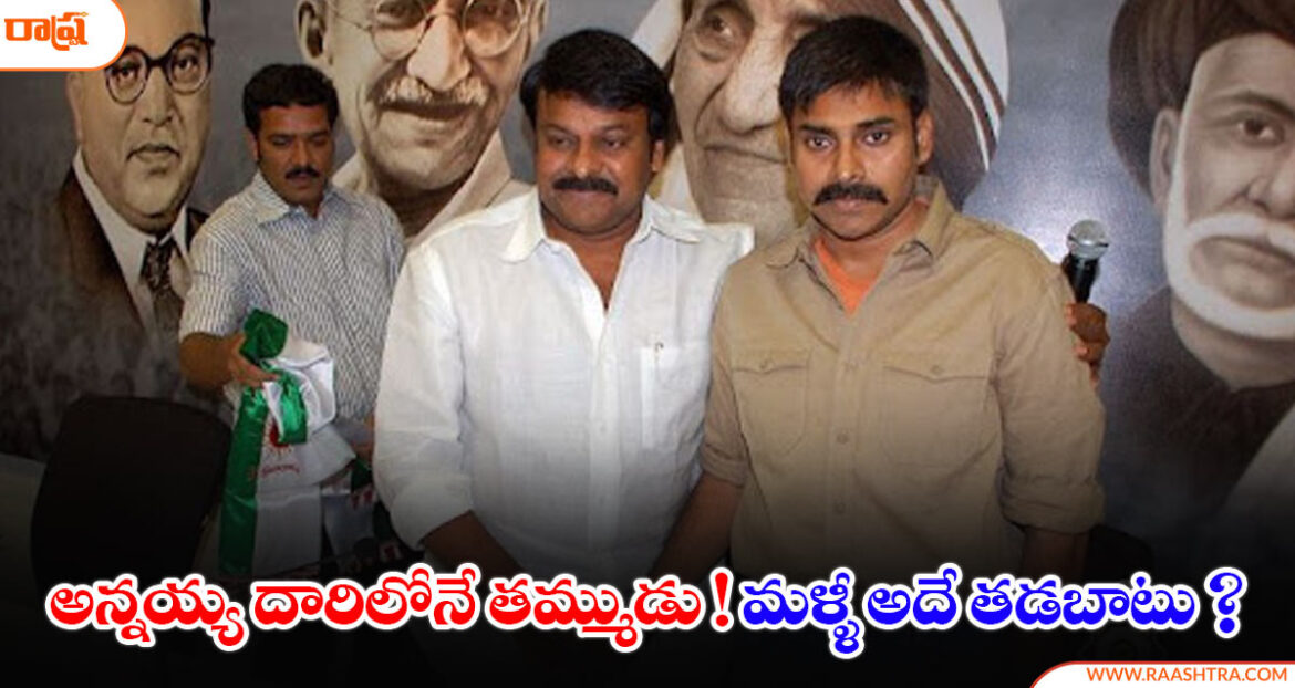 pawan-and-chiru
