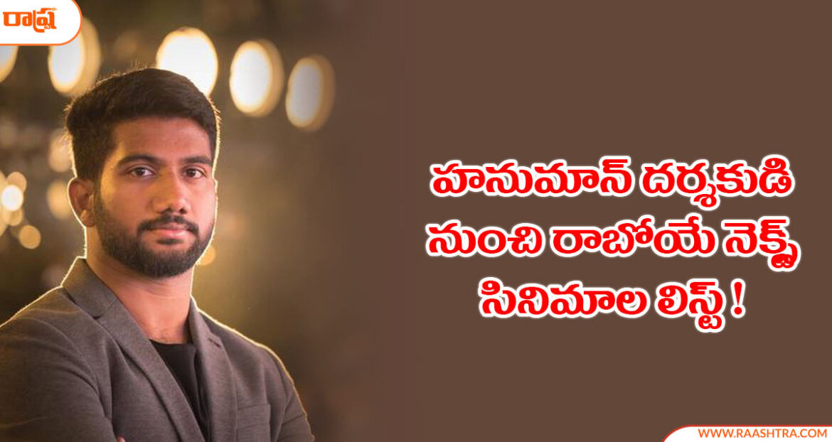 prashanth-varma-cinema-list