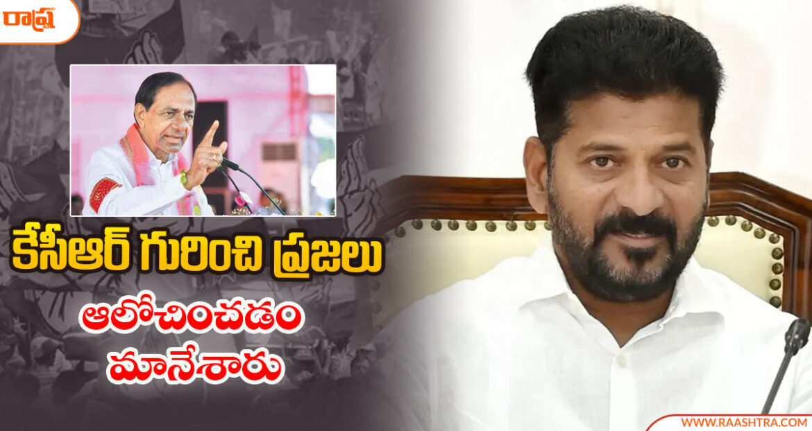 Revanth-reddy-on-kcr