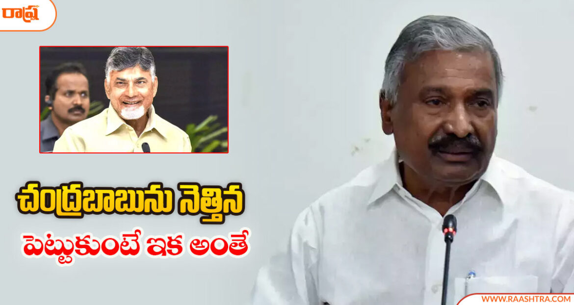 AP Politics: Minister Peddireddy's key comments are 'If Chandrababu is put to death...'