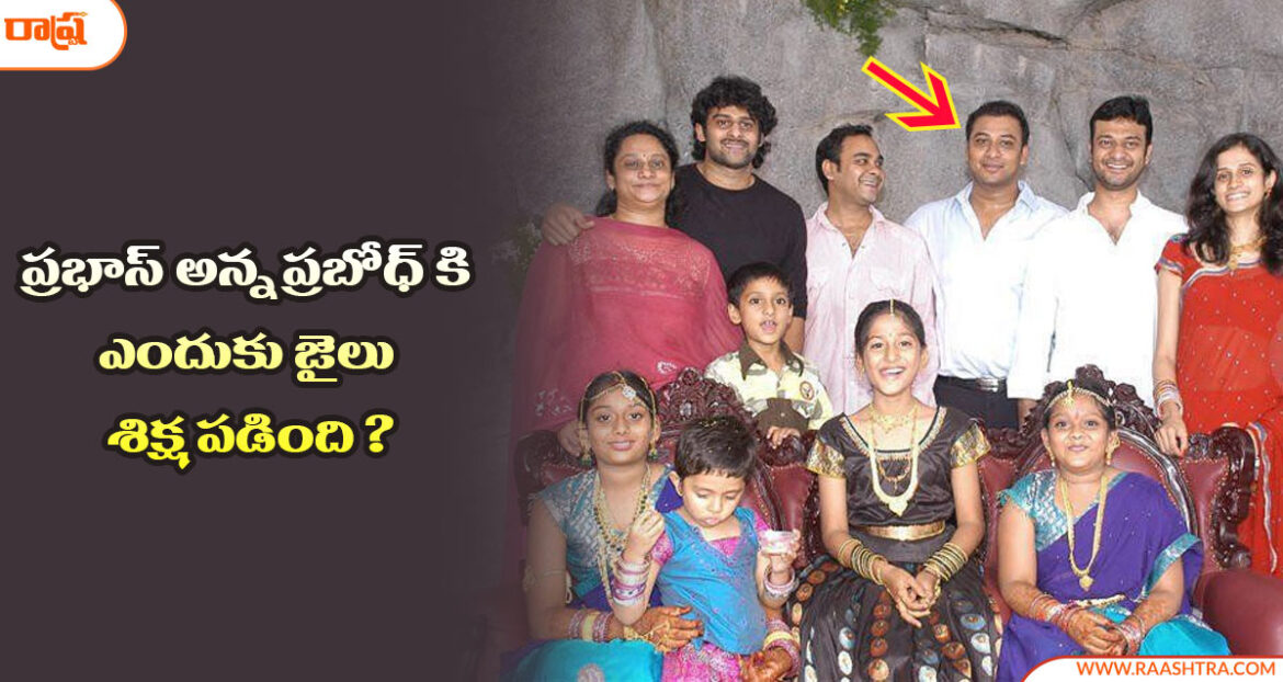 prabhas-brother