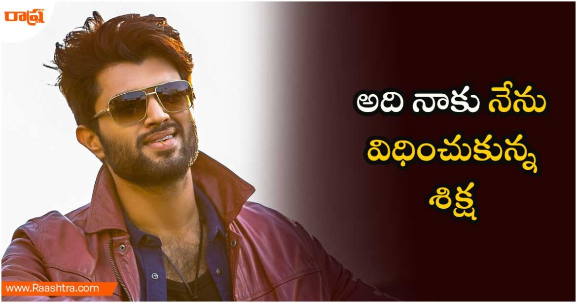 vijaydevarakonda